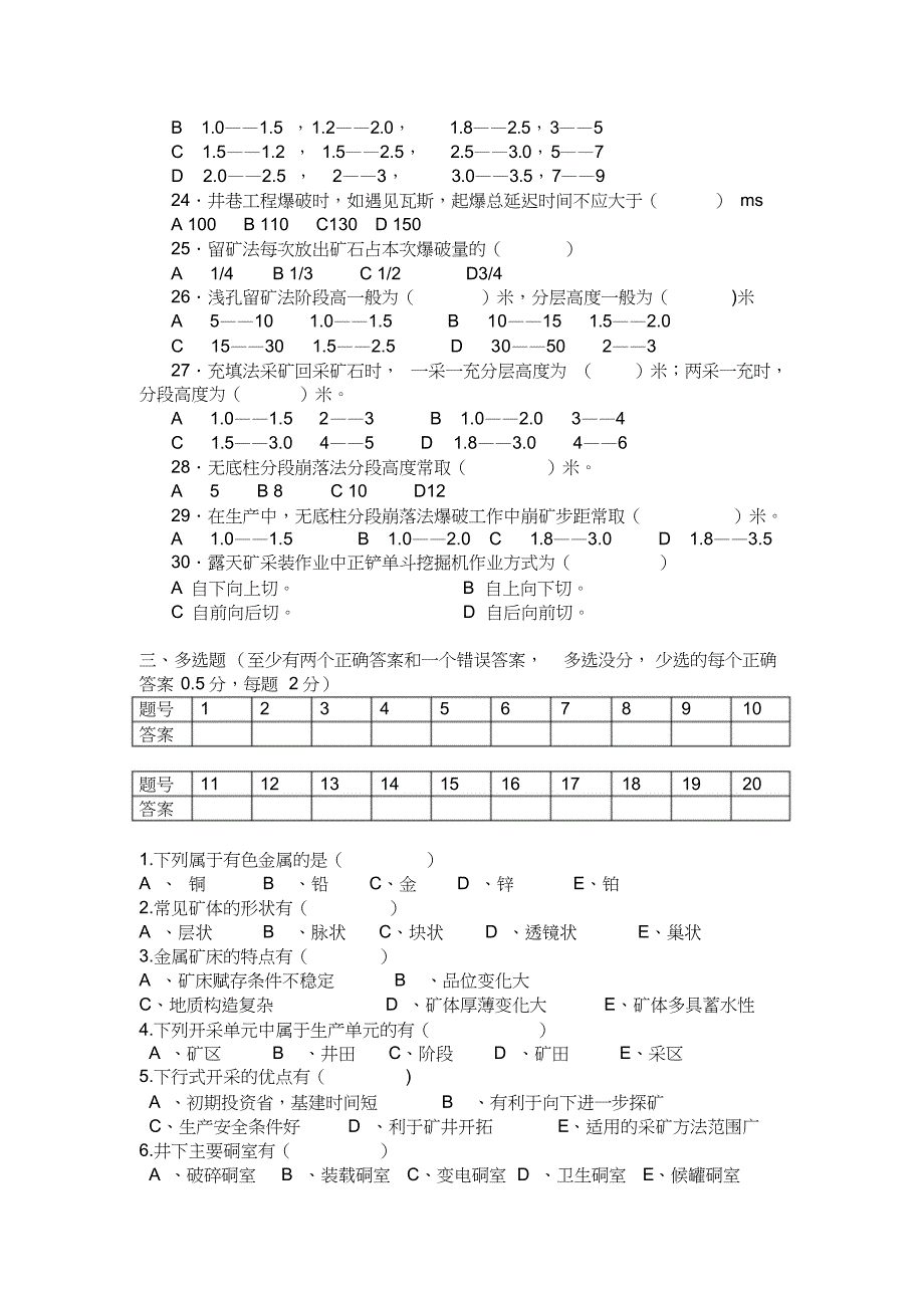 采矿试卷总试题共7页_第4页