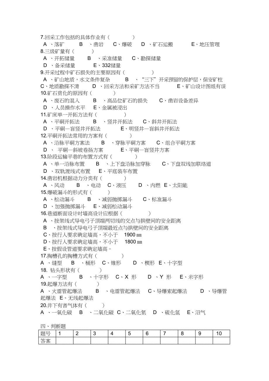 采矿试卷总试题共7页_第5页