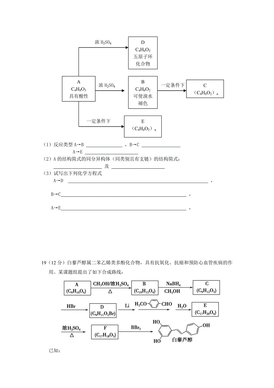 四川省成都树德协进中学2014年高二3月模拟化学试卷.doc_第5页