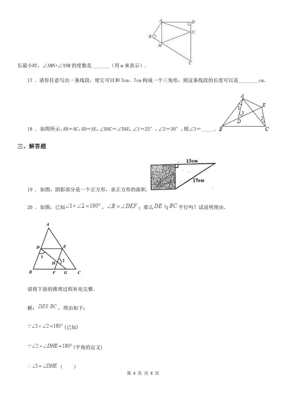 人教版2020年（春秋版）八年级上学期期中考试数学试题C卷（练习）_第4页