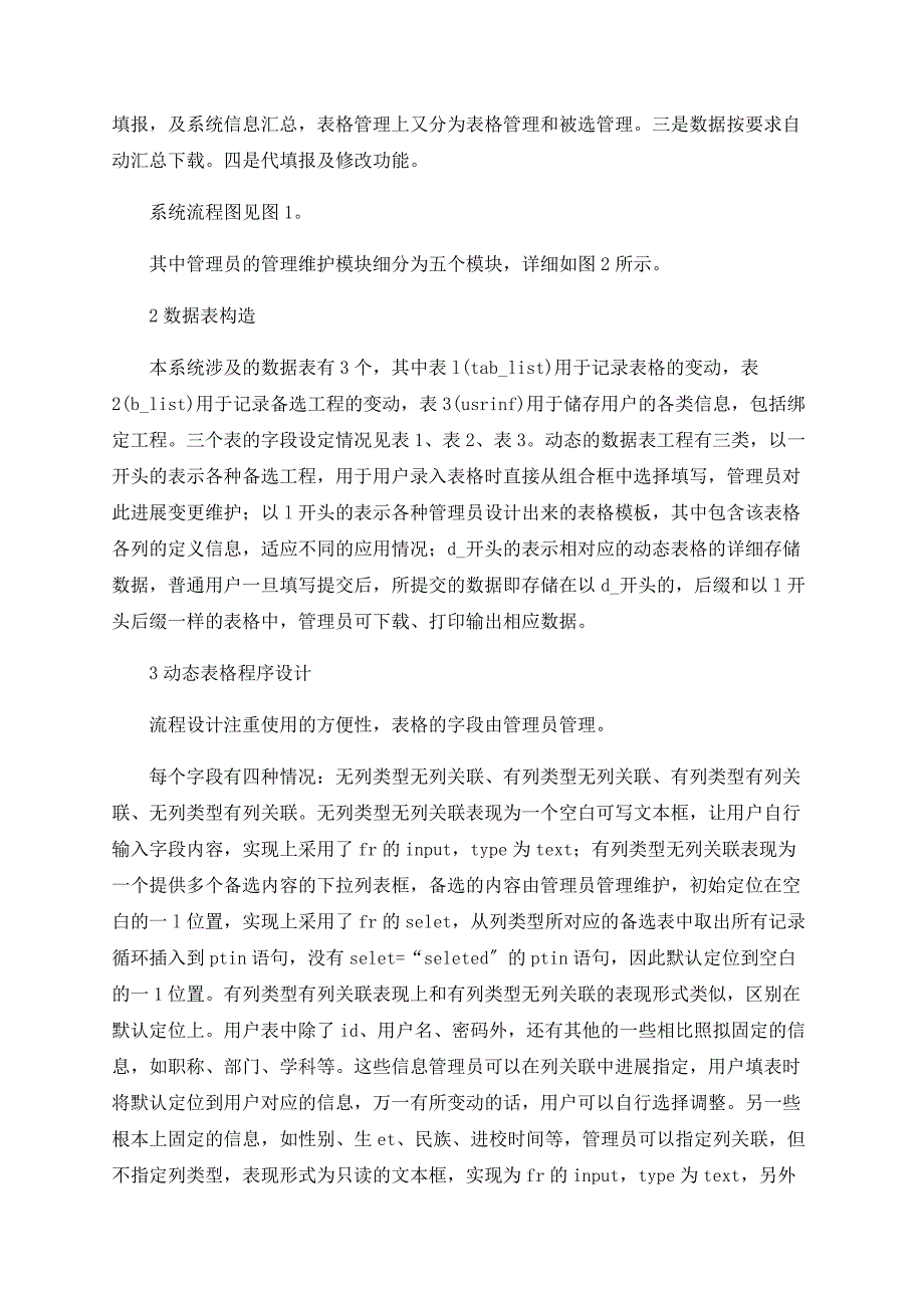 浅谈基于BS结构的动态办公表格系统的设计与实现_第2页