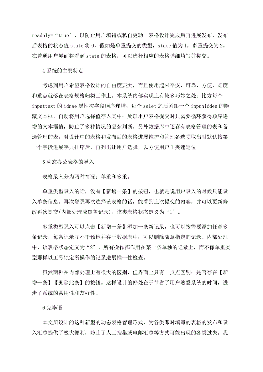 浅谈基于BS结构的动态办公表格系统的设计与实现_第3页