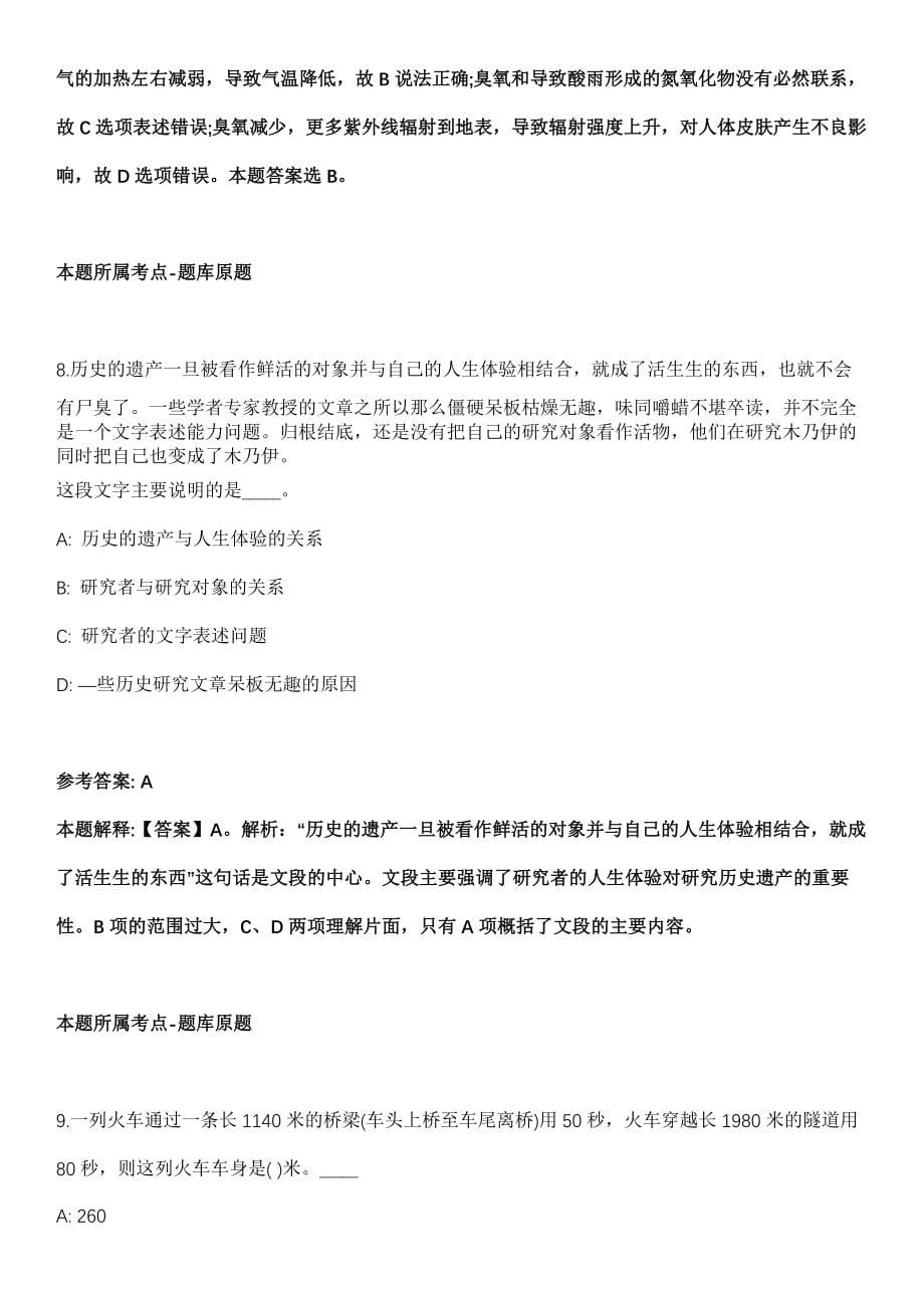 2021年广东韶关始兴县青年就业见习基地招募见习人员77人模拟卷_第5页