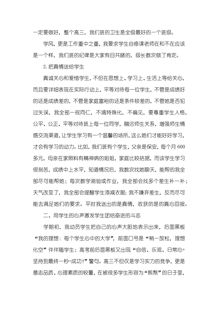 个人工作总结高中班主任个人总结范文_第2页