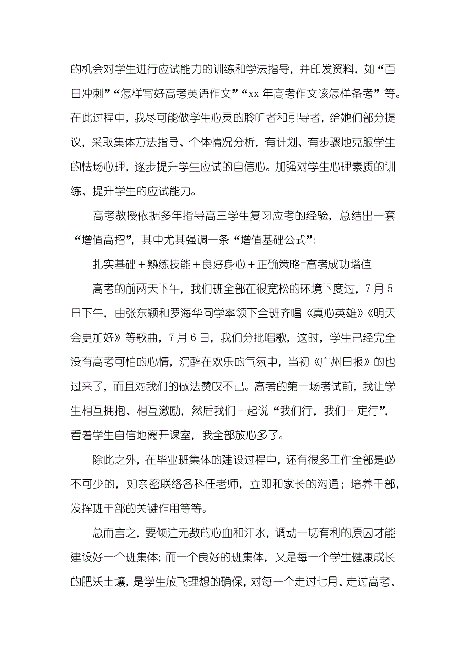 个人工作总结高中班主任个人总结范文_第4页