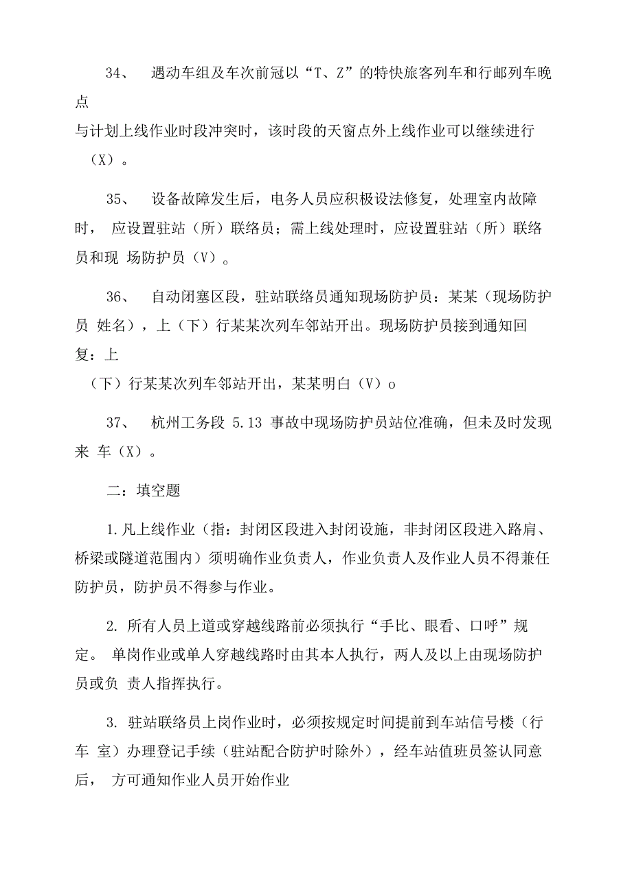 防护员培训考试题库_第4页