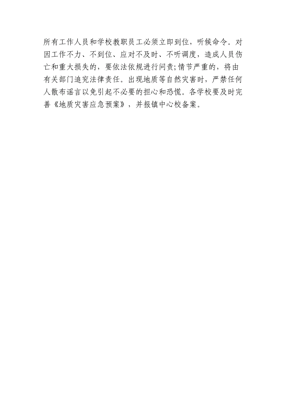 中小学校(园)2020年地质灾害应急预案_第4页