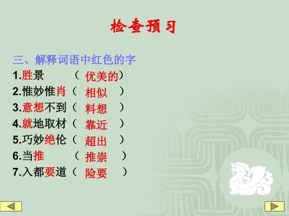 中学语文教学辅助_第5页