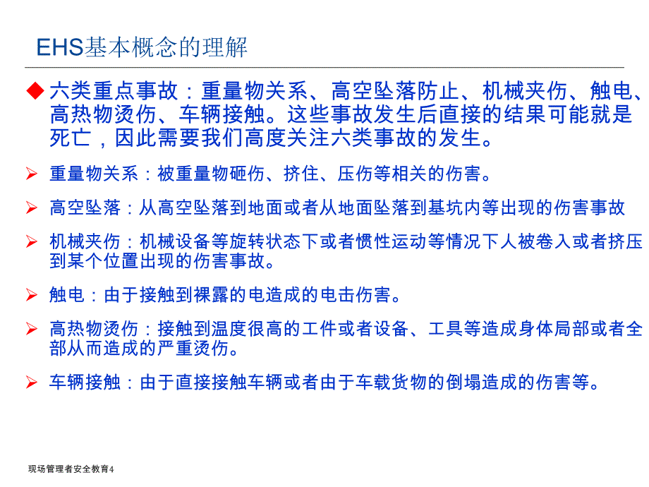 现场管理者安全教育课件_第4页