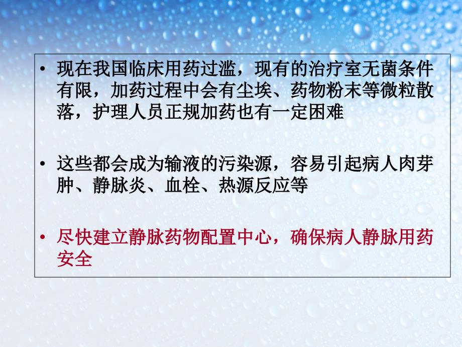 静脉输液的正确配置与合理使用_第3页