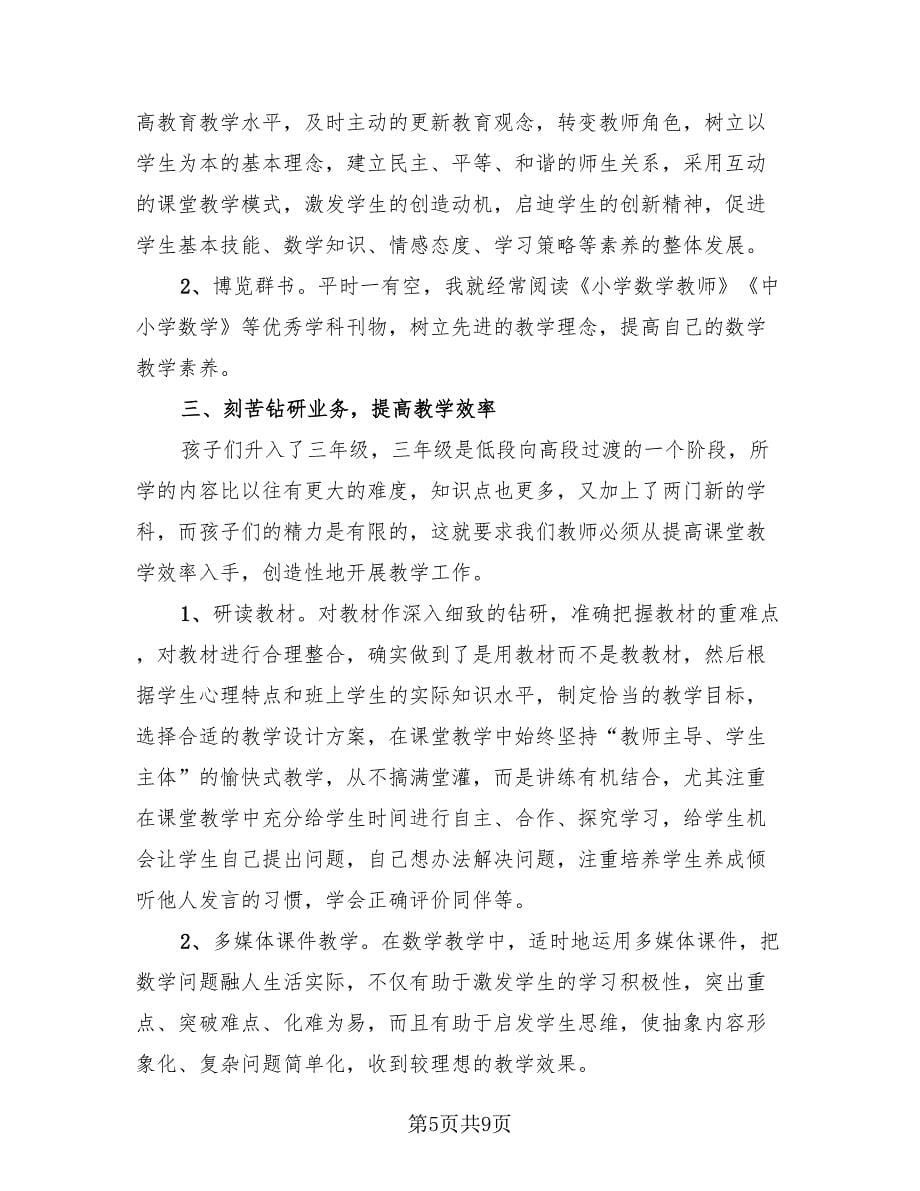 数学教师工作总结亮点模板（4篇）.doc_第5页