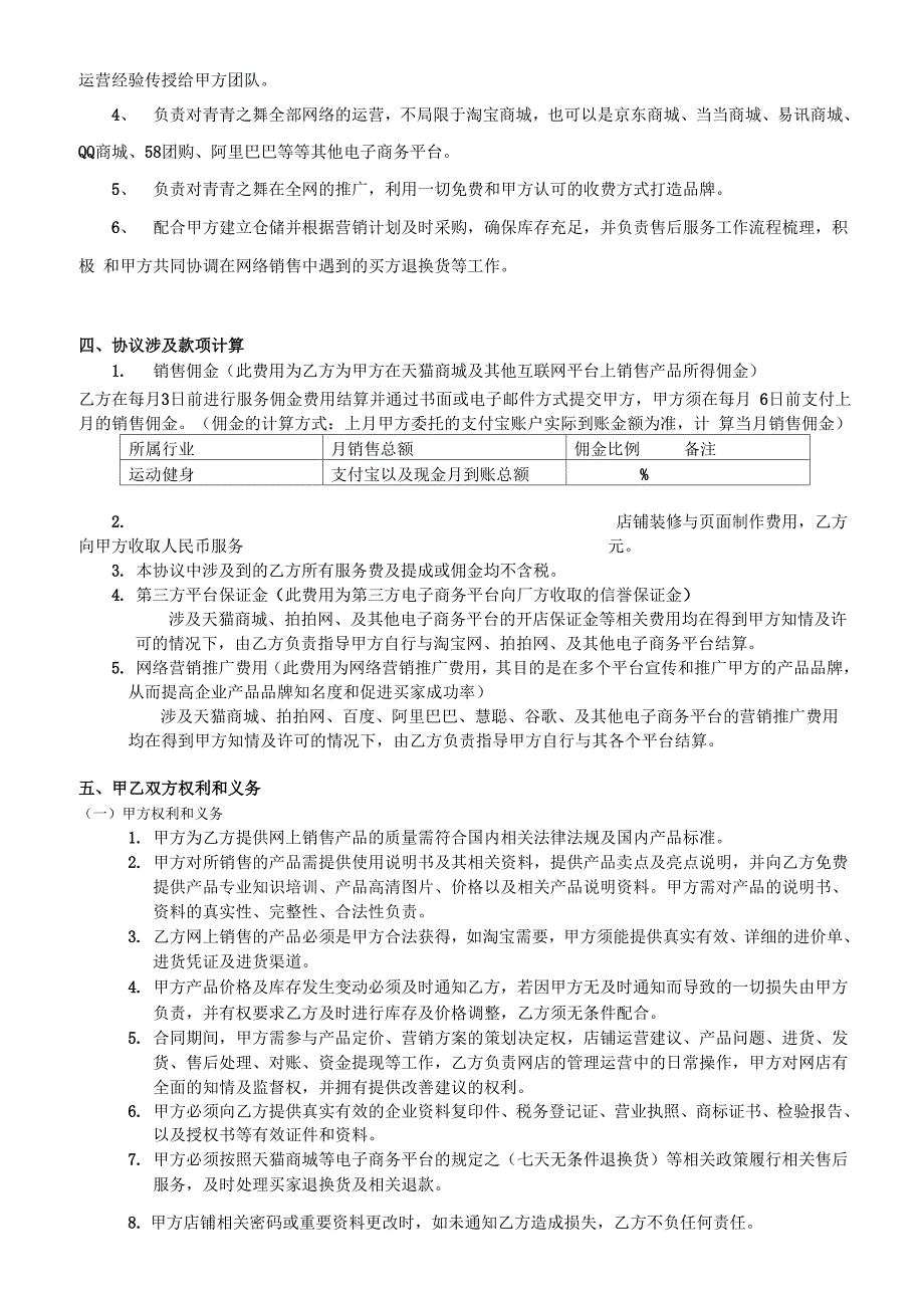 淘宝天猫网络营销代运营托管服务协议合同_第2页