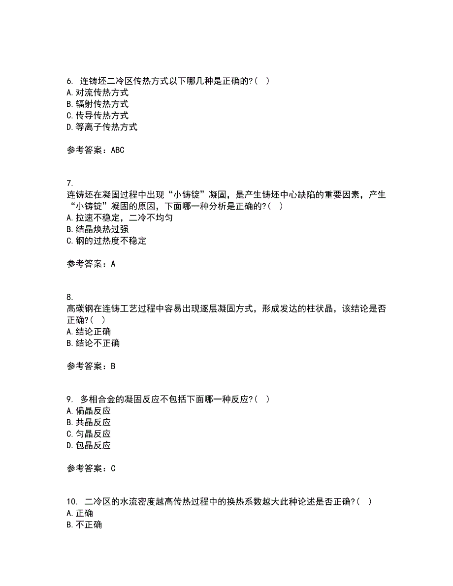 东北大学21秋《连铸坯凝固与质量控制》平时作业一参考答案2_第2页