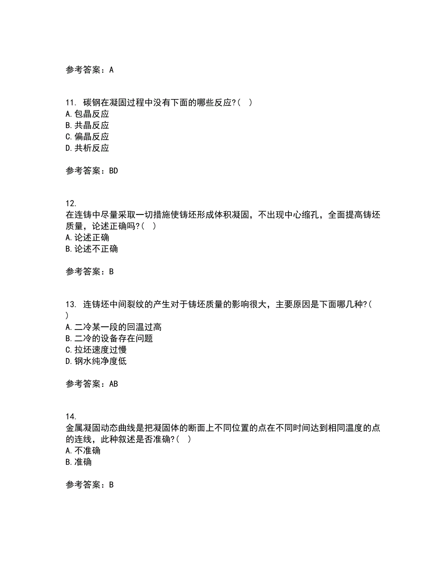 东北大学21秋《连铸坯凝固与质量控制》平时作业一参考答案2_第3页