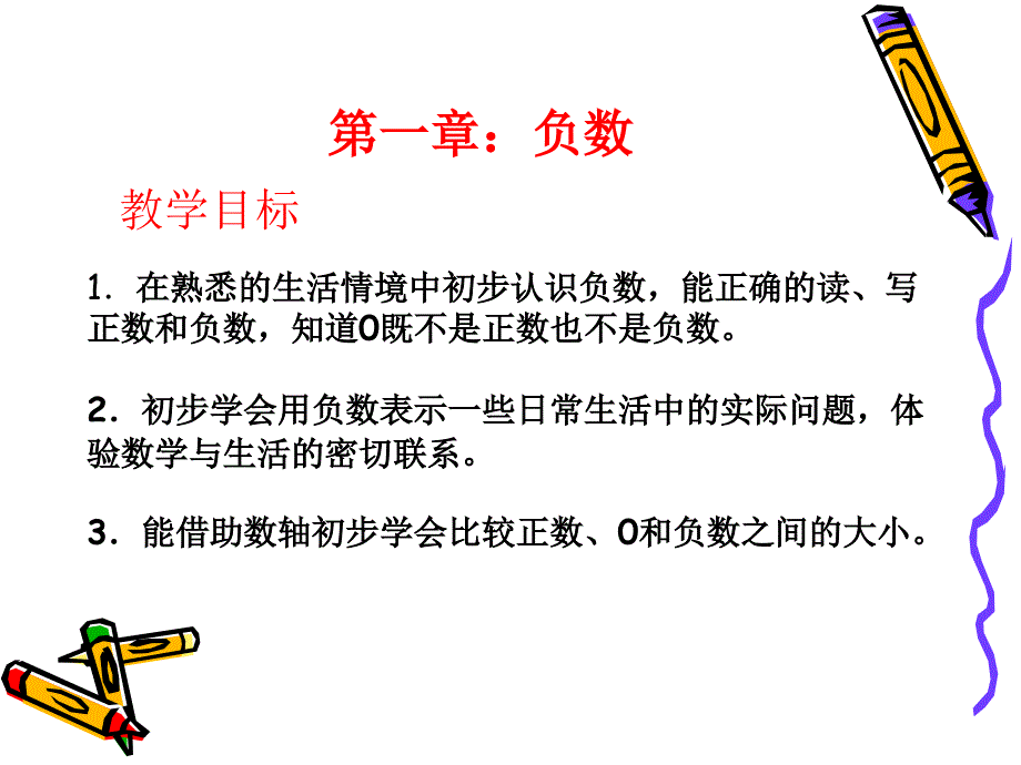 六级集体备课_第3页