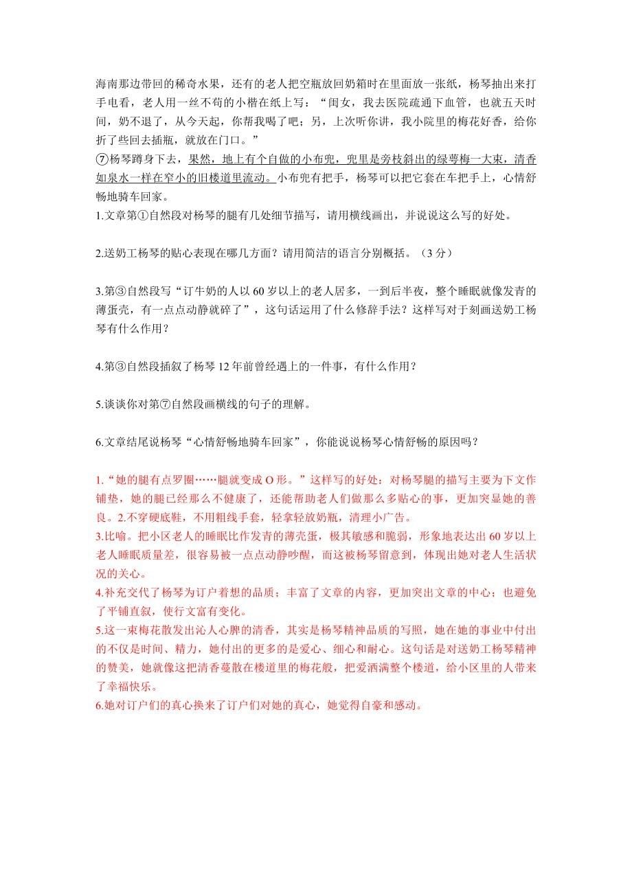 五年级阅读理解基础测试题.doc_第5页