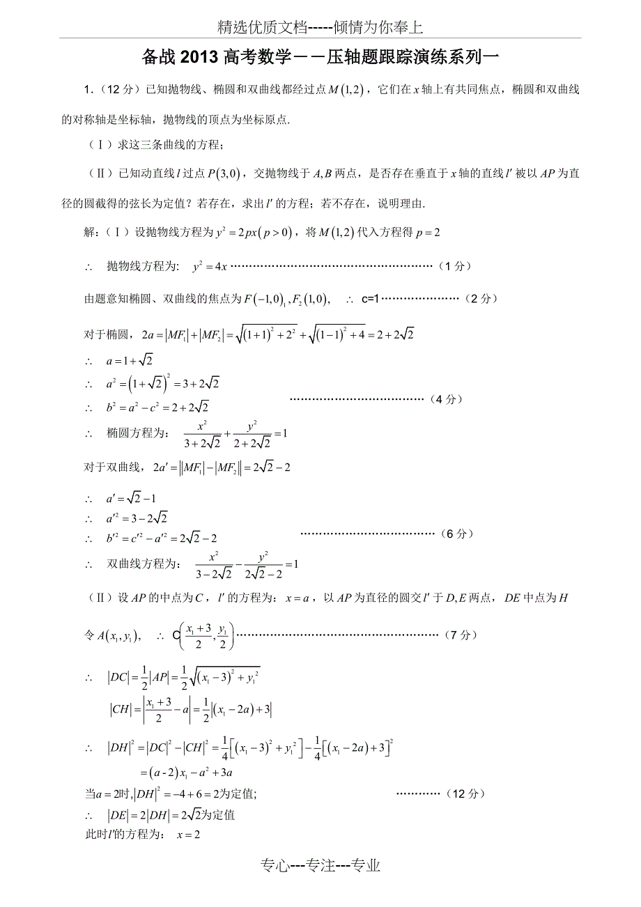 高中数学压轴题一_第1页