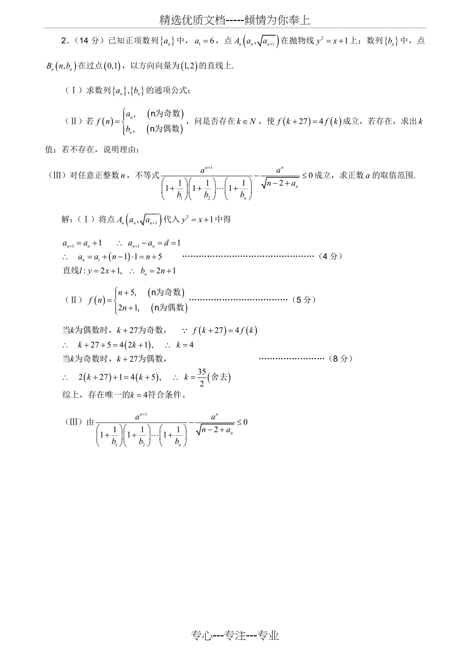 高中数学压轴题一_第2页