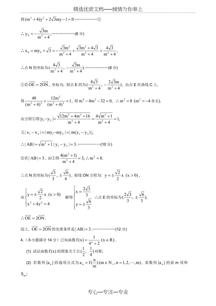 高中数学压轴题一_第4页