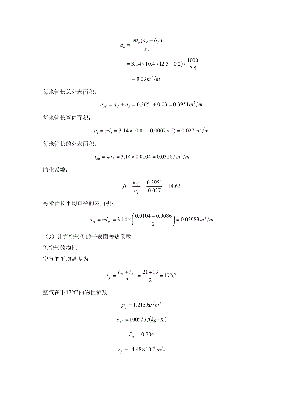 蒸发器的设计计算.docx_第2页