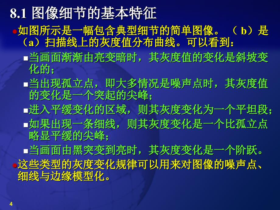 数字图像处理第八章_第4页