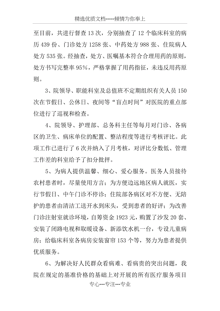 医院院长年度述职述廉报告_第3页