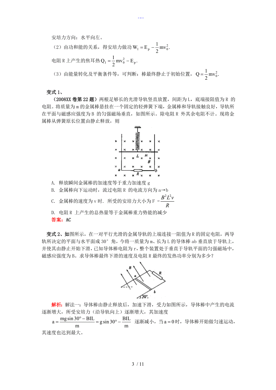 高二物理电磁感应和能量综合类问题分析教育科学版知识精讲_第3页