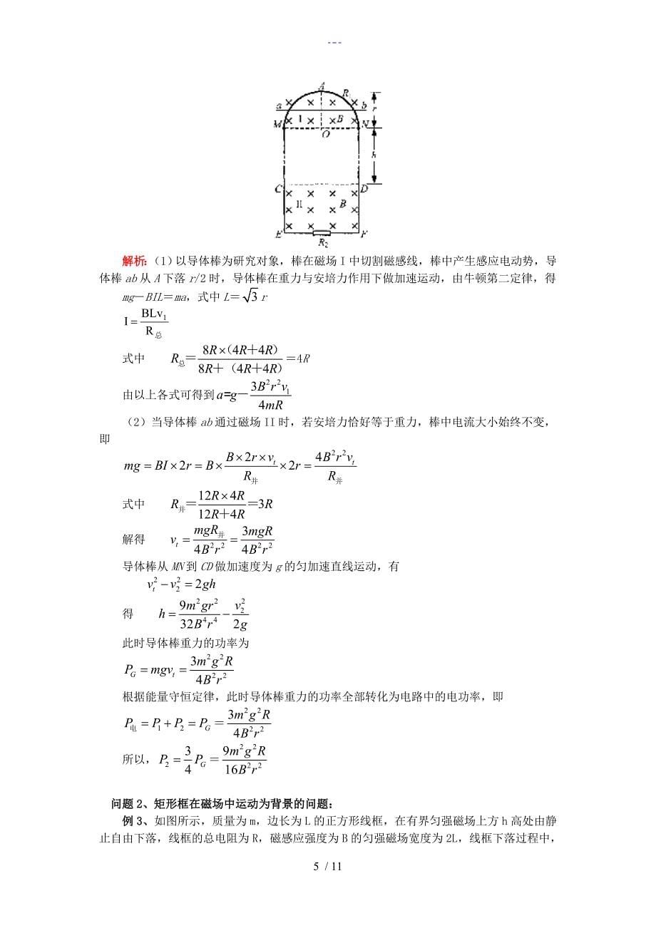 高二物理电磁感应和能量综合类问题分析教育科学版知识精讲_第5页