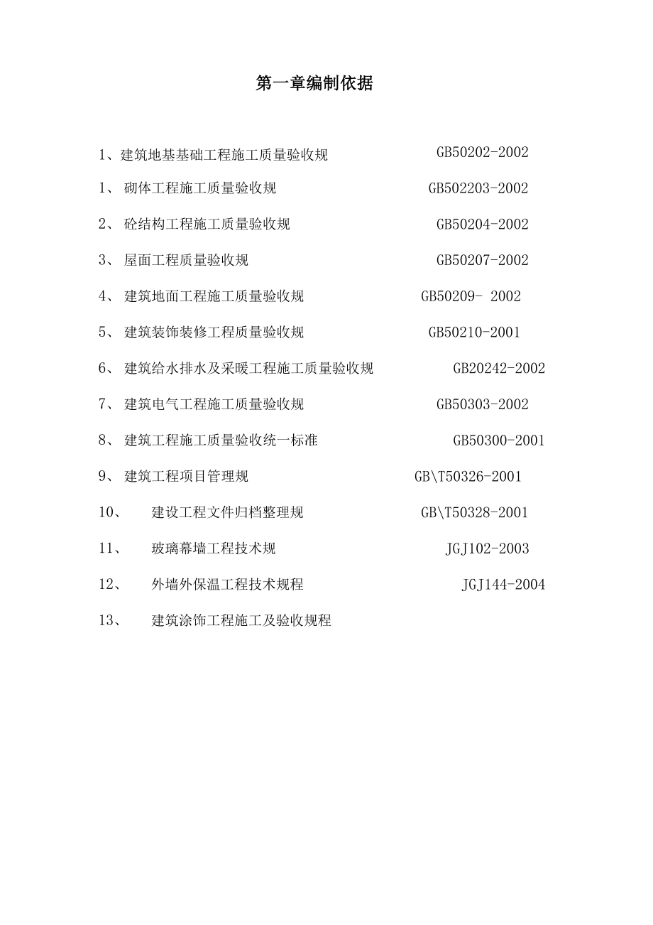 某学生宿舍楼工程施工设计方案_第3页