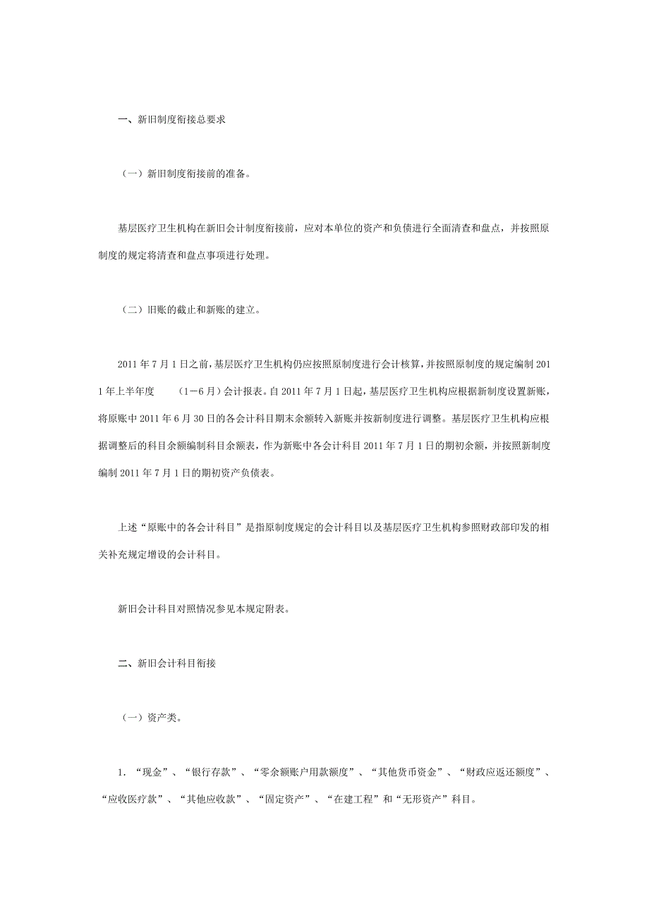 2011年新会计制度结转科目表-Word-文档.doc_第2页