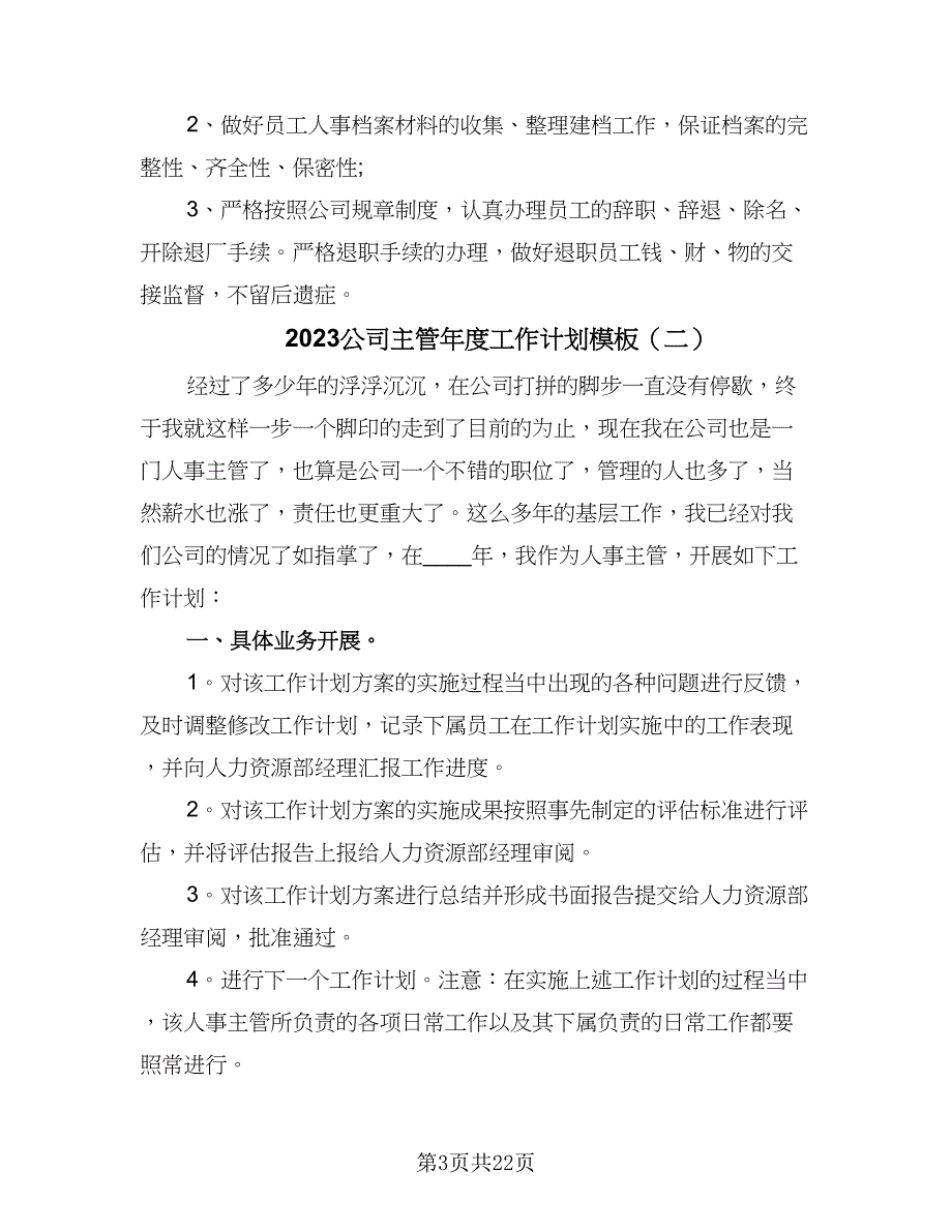 2023公司主管年度工作计划模板（八篇）.doc_第3页