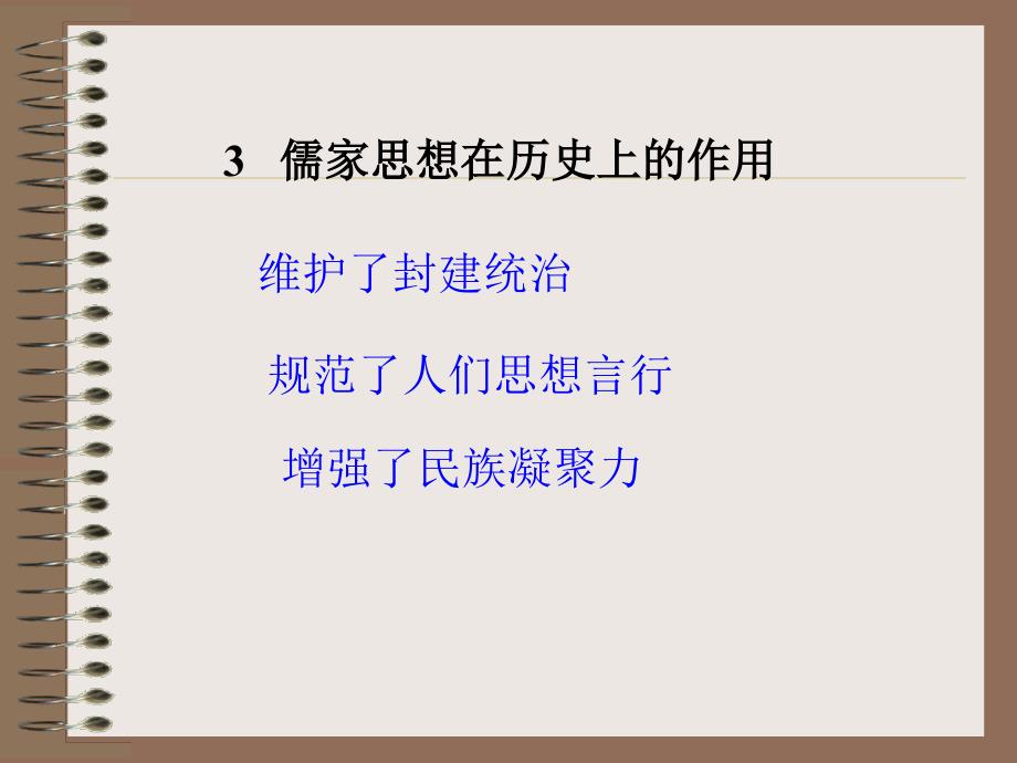 古代思想的发展讲解课件_第5页