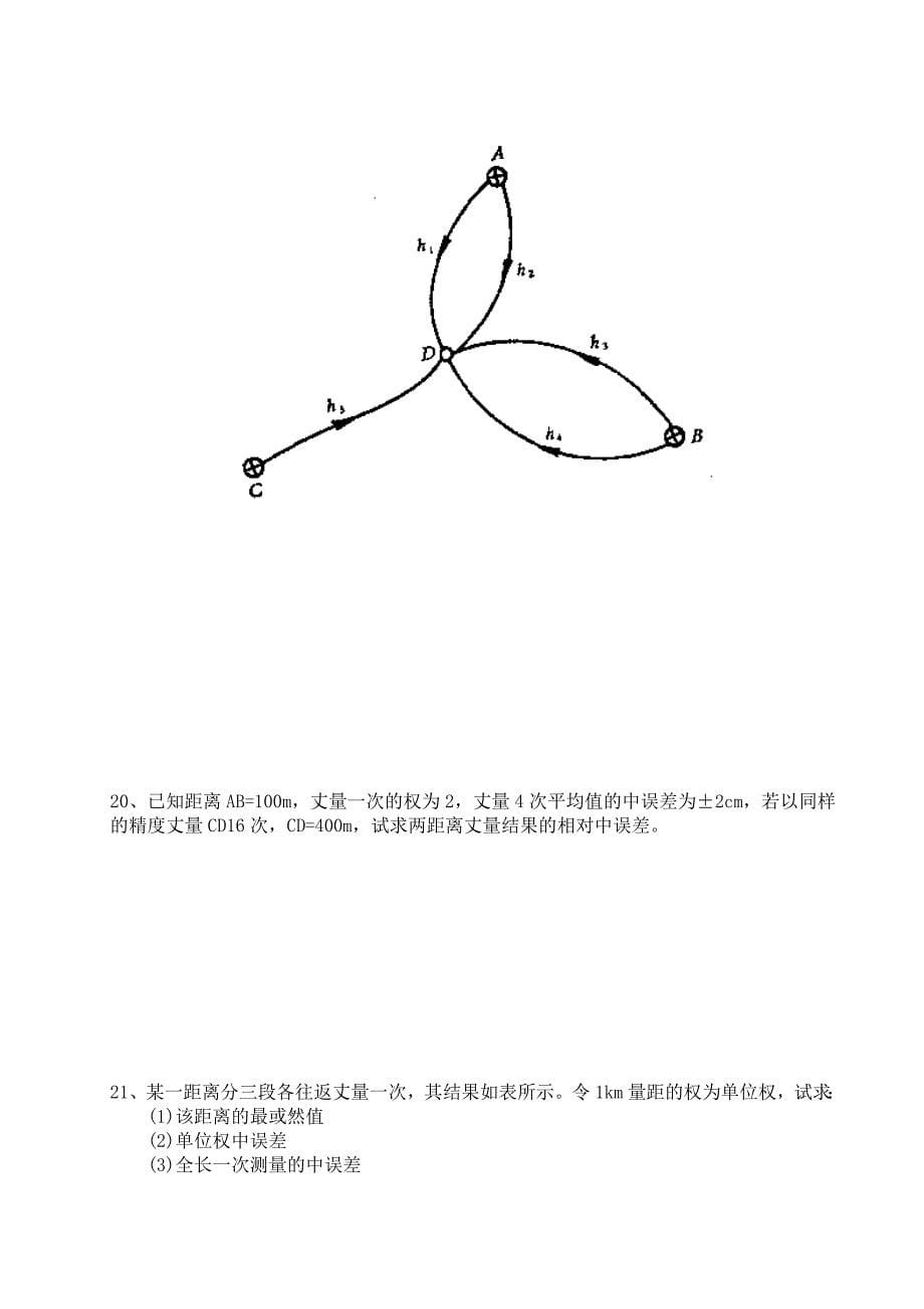 第六章 测量误差的基本知识习题课.doc_第5页