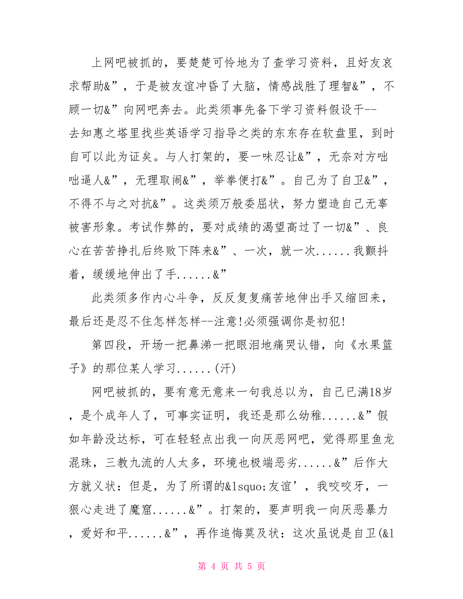 最详细检讨书写法关于检讨书的写法_第4页