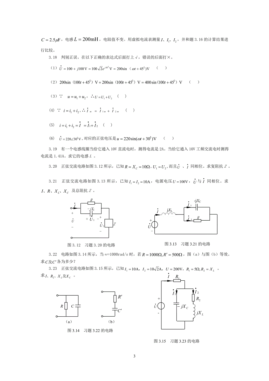 电工电子技术简明教程第3章习题_第3页