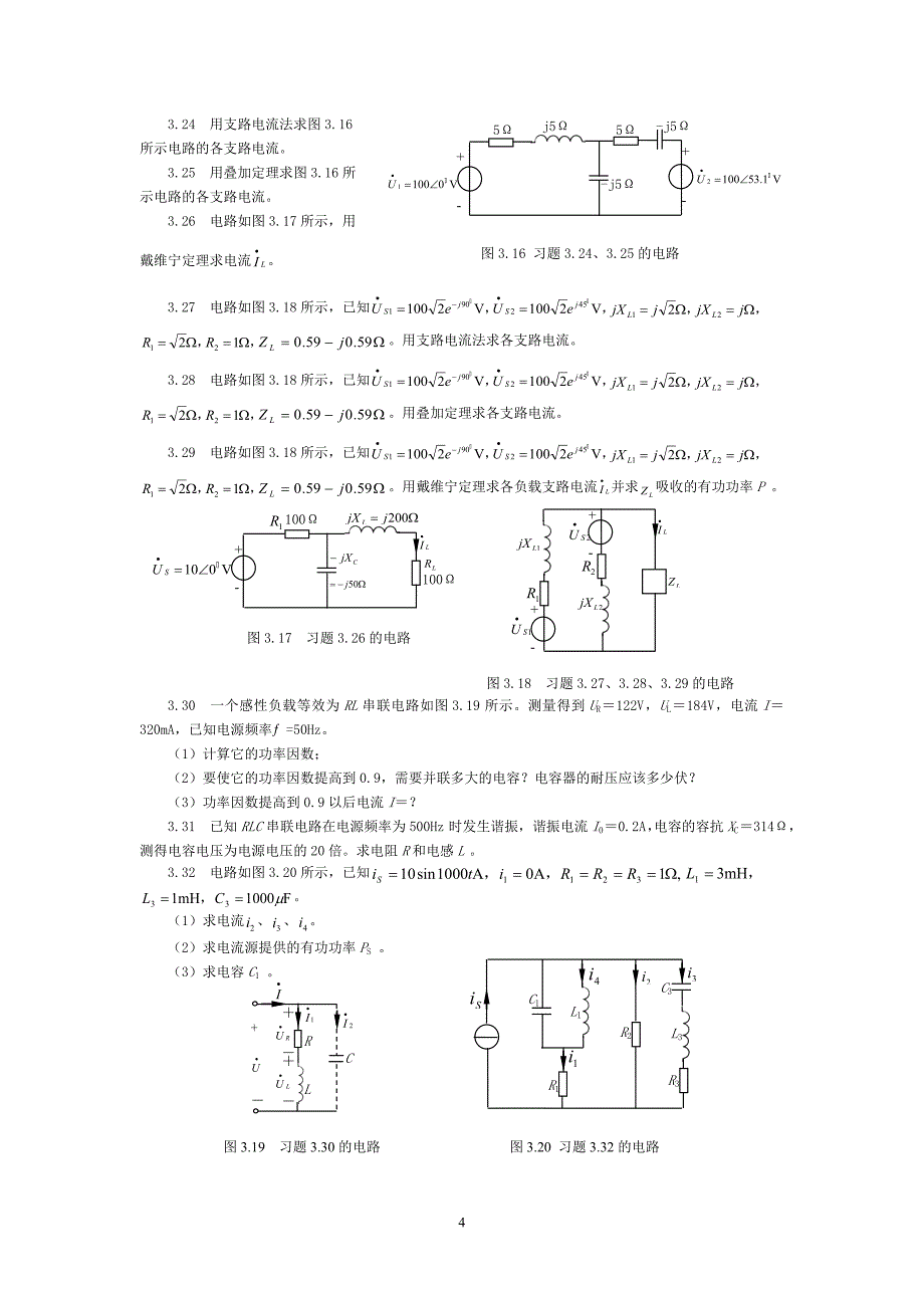 电工电子技术简明教程第3章习题_第4页