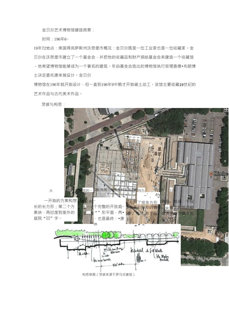 路易斯康金贝尔艺术博物馆分析报告_第2页