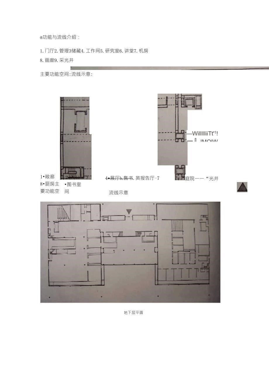 路易斯康金贝尔艺术博物馆分析报告_第5页