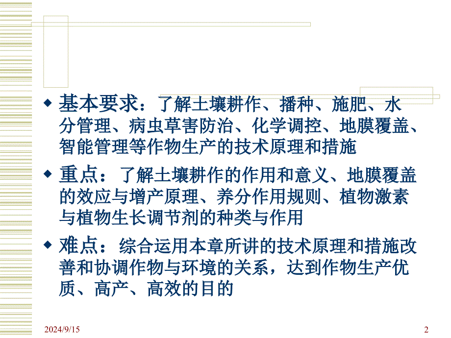 第六章作物1土壤耕作技术分析_第2页