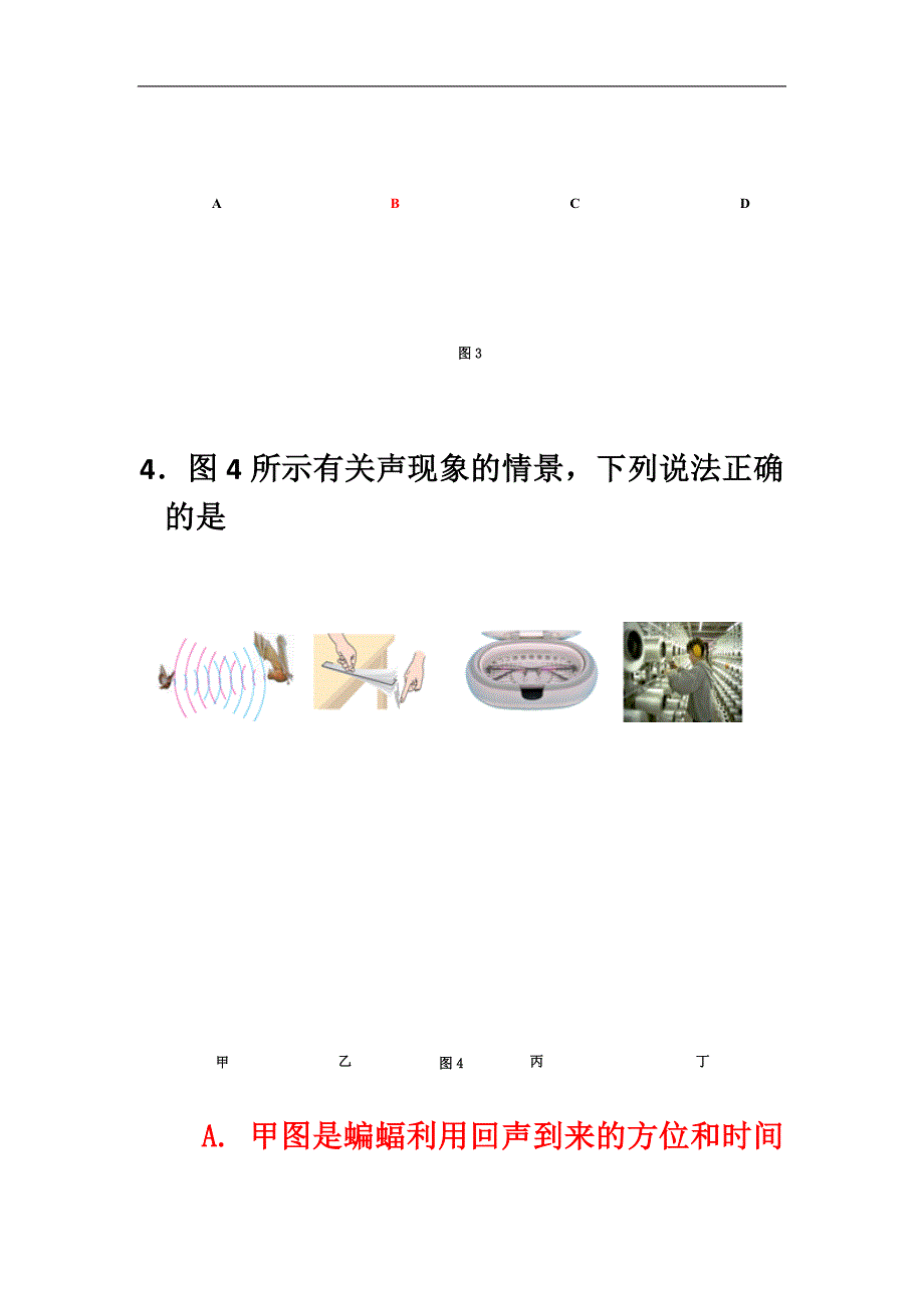 东城区2017-2018学年第二学期初三年级统一测试(二).docx_第4页