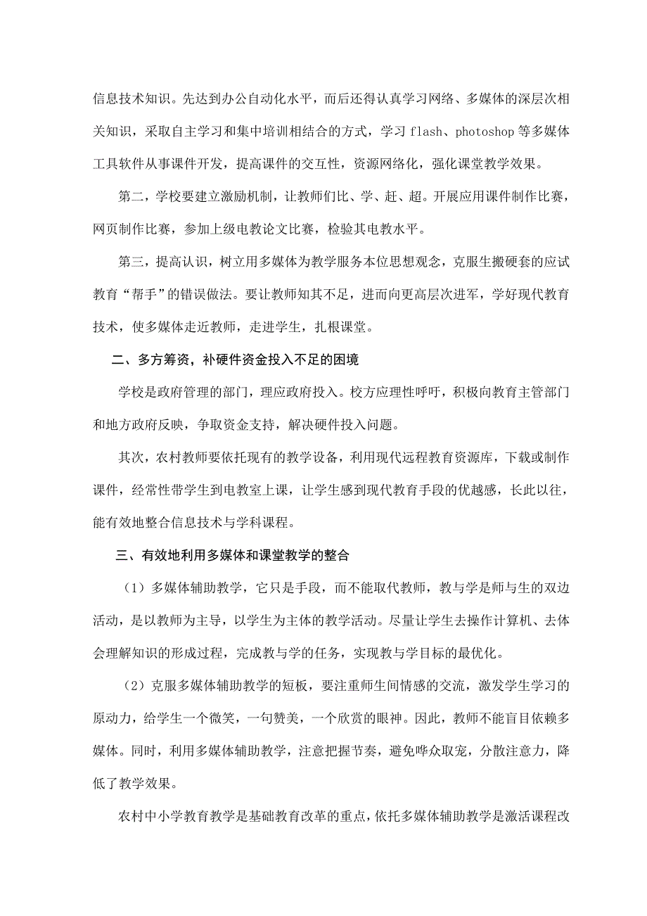 多媒体教学辅助教学的困境与对策.doc_第4页