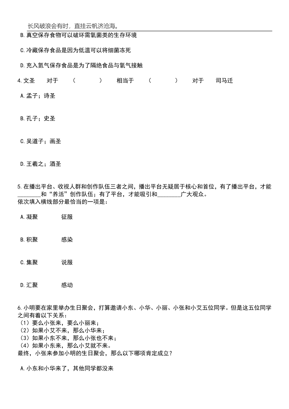 2023年06月青岛市市北区教育和体育局公开招聘总量备案控制幼儿教师（60人）笔试参考题库附答案详解_第2页