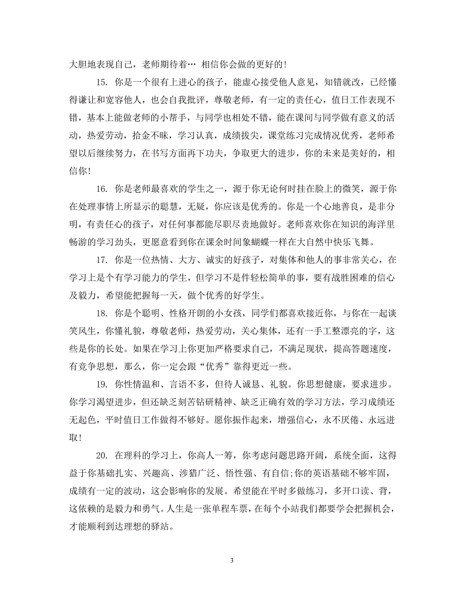 小学生五年级第一学期末评语 .doc_第3页