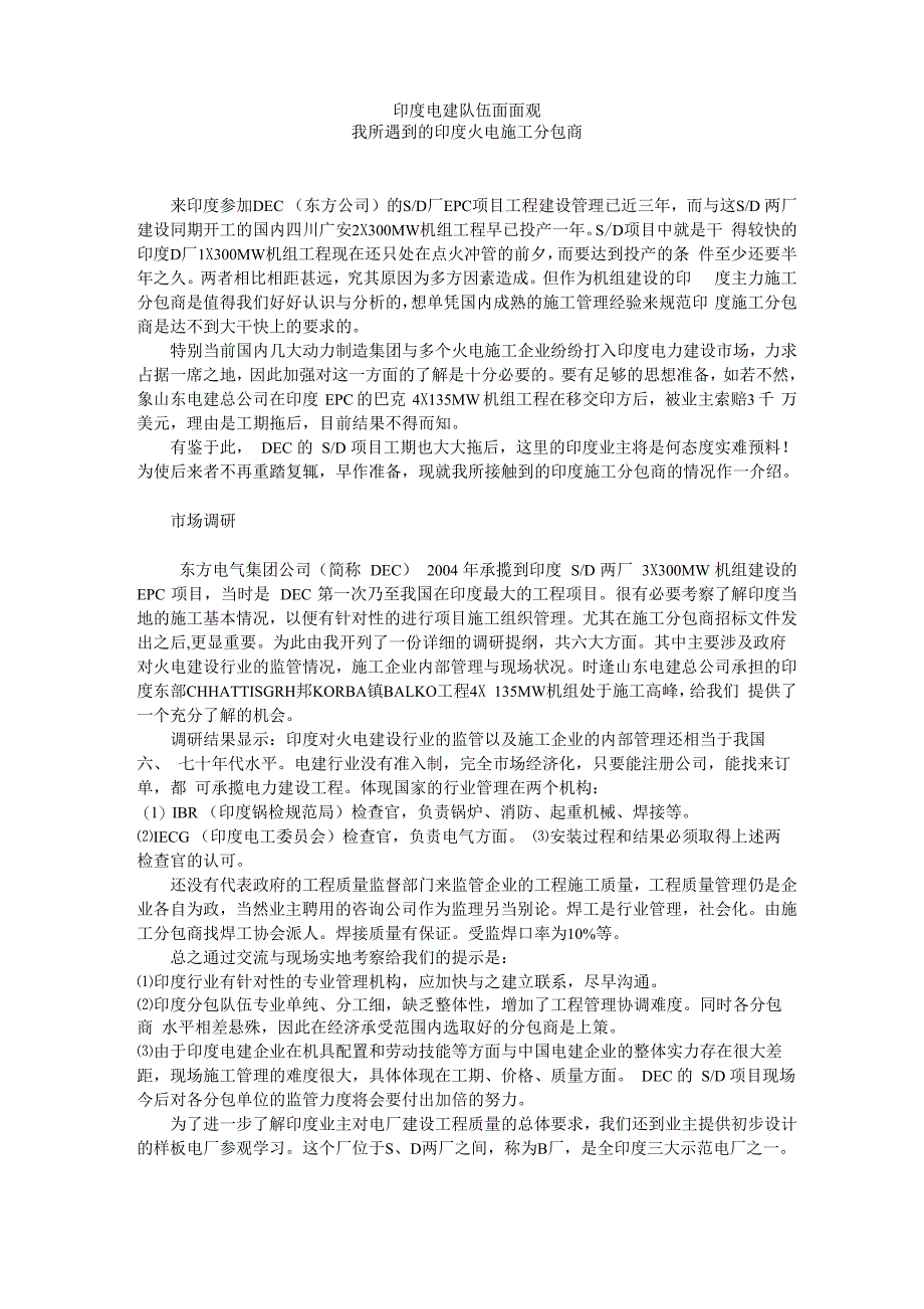 印度电建队伍面面观_第1页