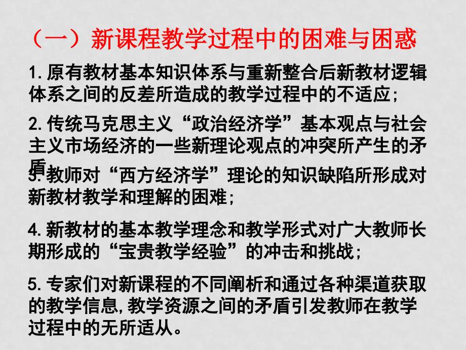 高中政治 《生产、劳动与经营》的教材分析与教学建议课件 新人教版必修1_第3页