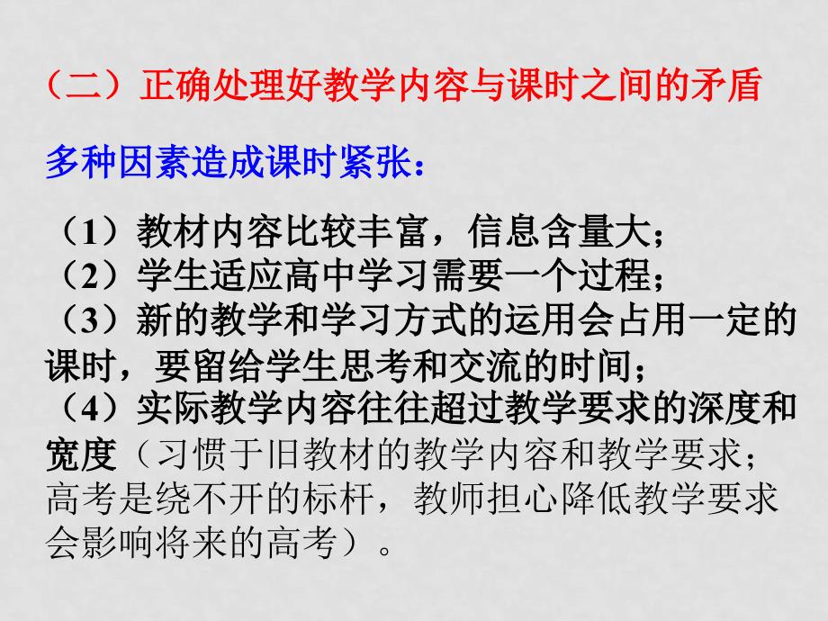 高中政治 《生产、劳动与经营》的教材分析与教学建议课件 新人教版必修1_第4页