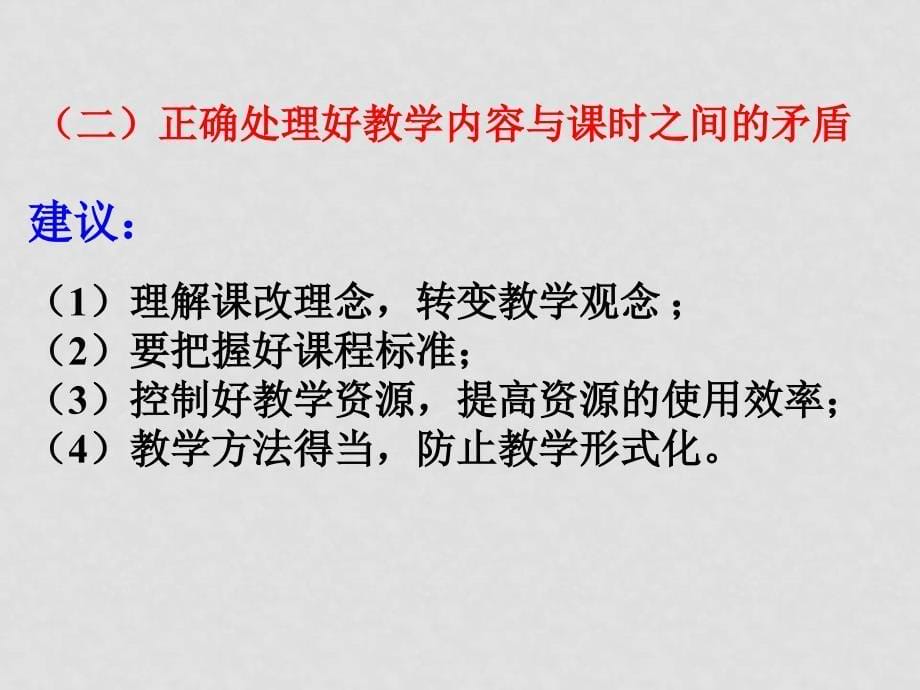 高中政治 《生产、劳动与经营》的教材分析与教学建议课件 新人教版必修1_第5页