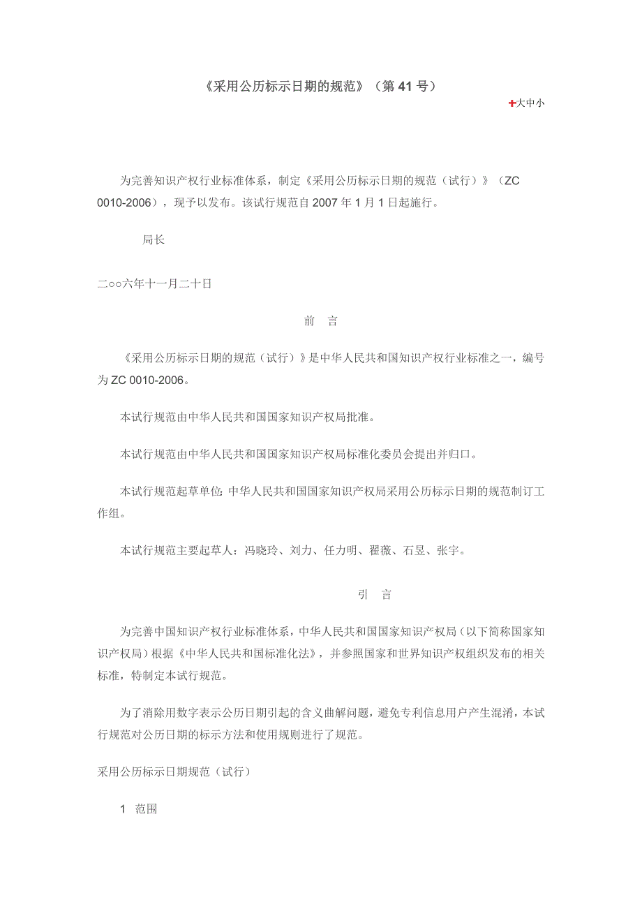 采用公历表示日期的规范_第1页