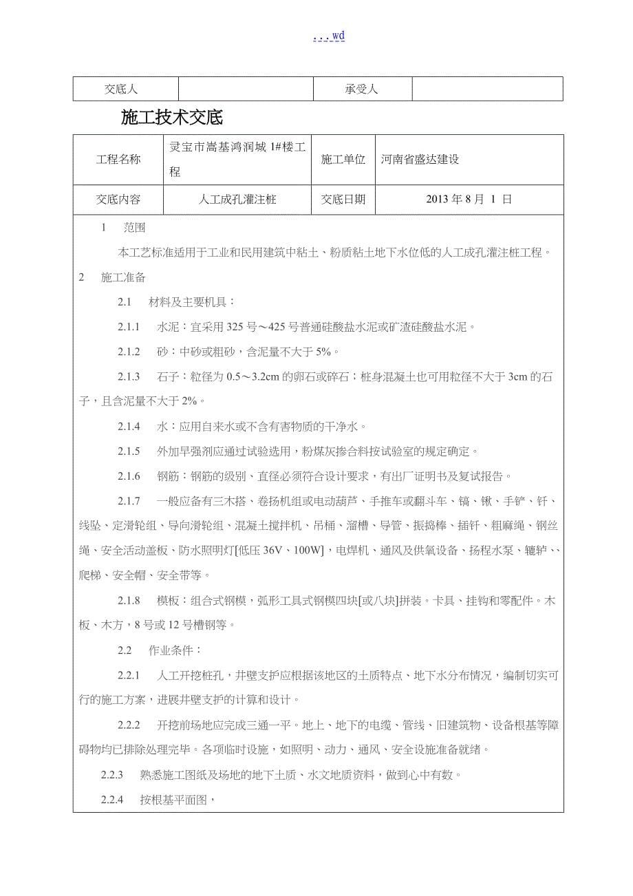 桩基钢筋笼加工技术交底记录大全_第5页