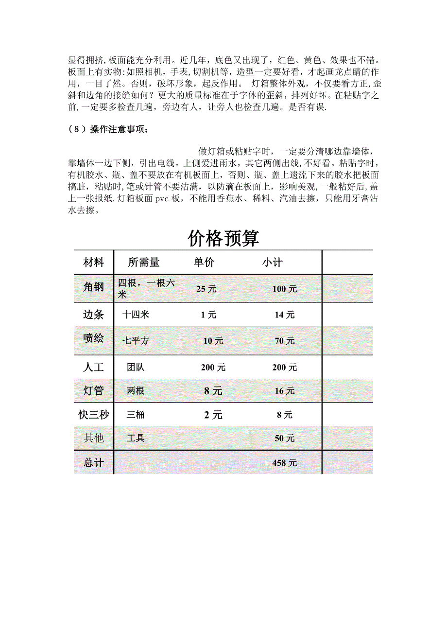 灯箱广告制作方案_第3页